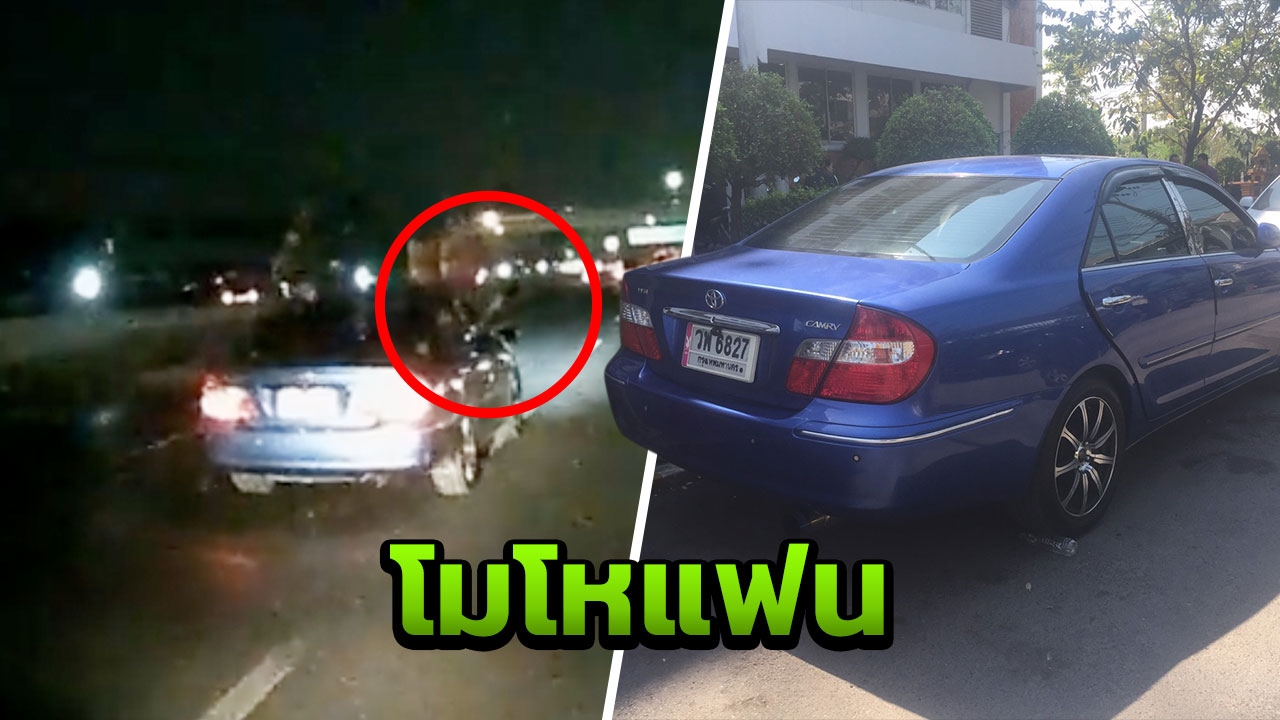 คนขับเก๋งสีน้ำเงินยิงปืนขึ้นฟ้ามอบตัว สารภาพโมโหมีปากเสียงแฟนในรถ