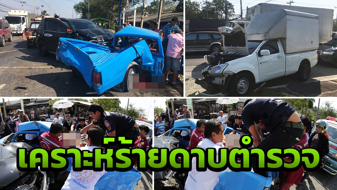 ดาบตำรวจลงหาข่าว ถูกชนลอยข้ามเลน ฟอร์จูนเนอร์ขยี้ซ้ำตายสยอง