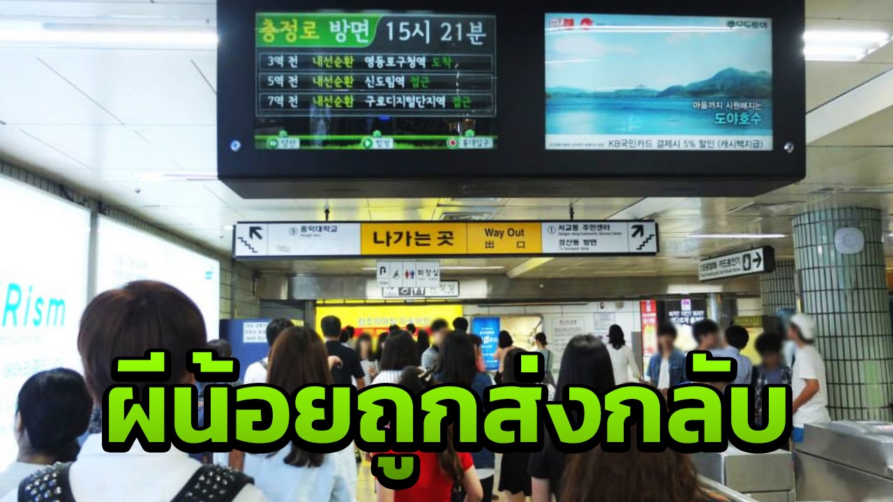 เปิดกระทู้เล่าประสบการณ์เจอผีน้อยโดดทัวร์ สาวไทยถูกส่งกลับพร้อมกันนับสิบ