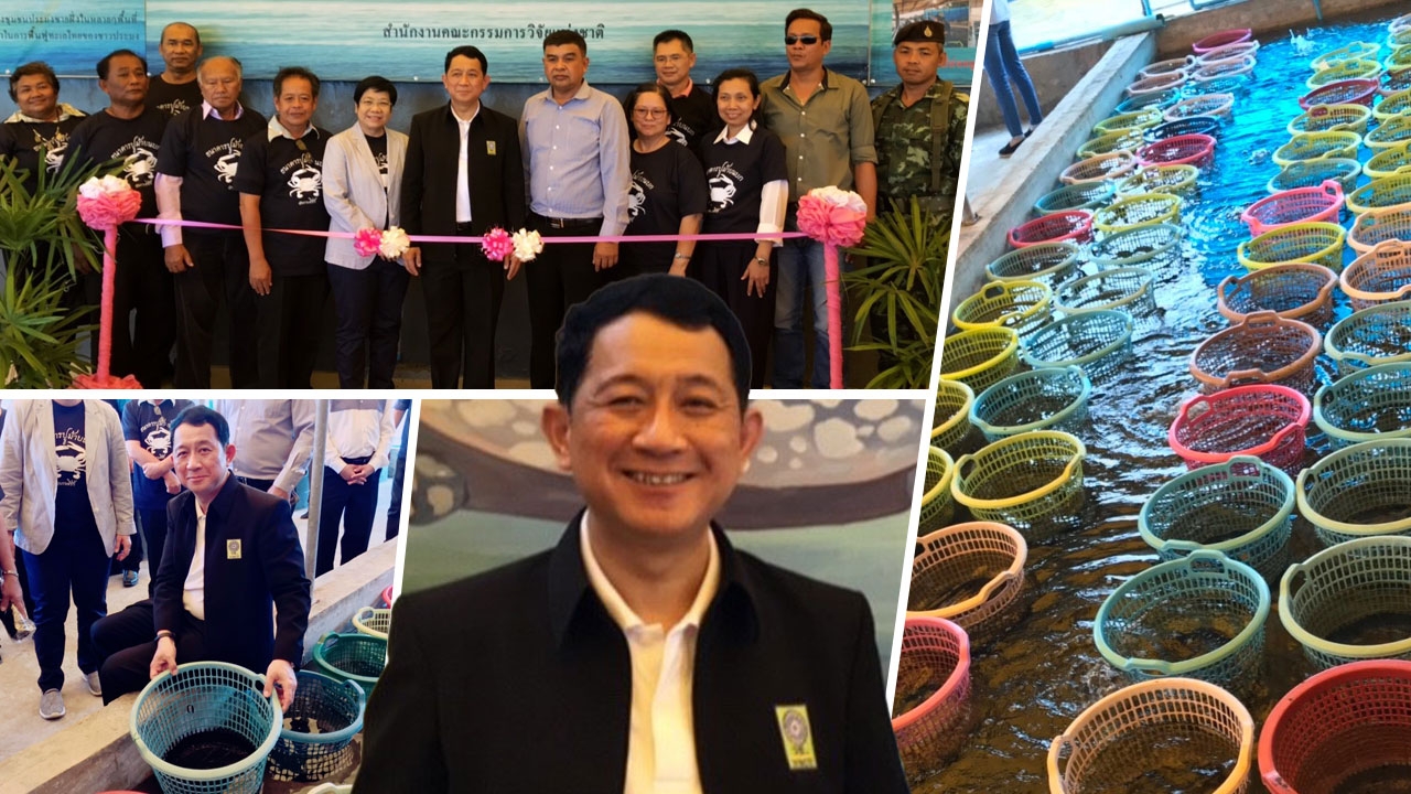 วช. เปิดศูนย์เรียนรู้ธนาคารปูม้าชุมชนบนบก เกาะสีชัง 