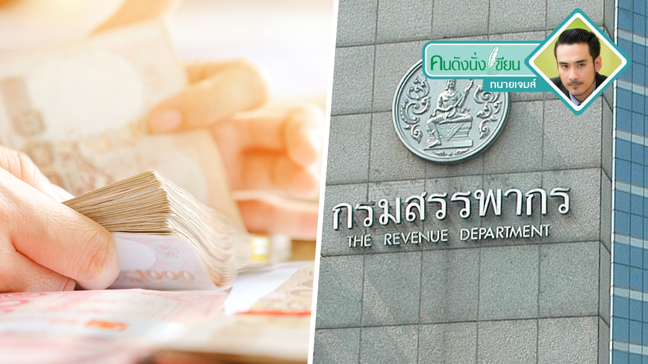 ถูกเรียกเก็บภาษี โดยไม่มีส่วนเกี่ยวข้อง ควรทำอย่างไร