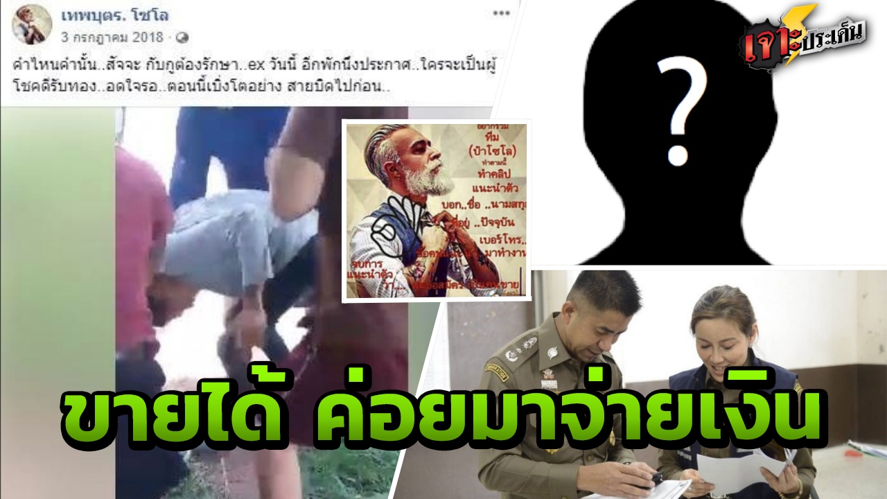 ขบวนการ เทพ โซโล "เจาะออนไลน์" หาลูกข่ายทดลองส่งตรงยาบ้า "ขายไม่ได้รับคืน"