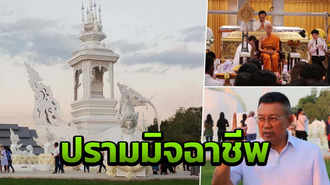 ผวจ.สั่งตั้ง ชุดเฉพาะกิจจัดการ "โจรบาป" หากิน งานหลวงพ่อคูณ 