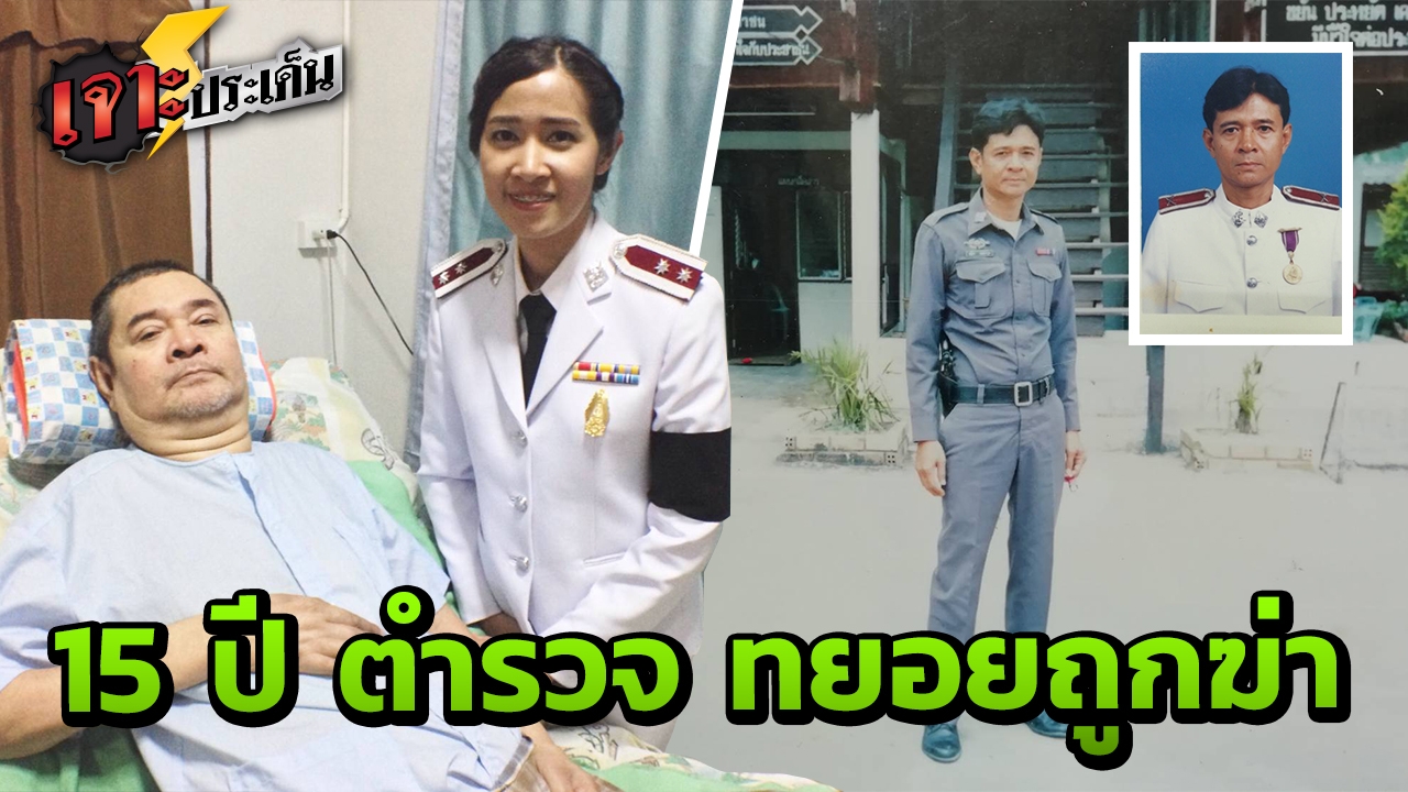 "โจรใต้ยิงพ่อเราปางตาย" ทิ้งบ้านย้ายหนี  เปิดใจดวงร้าว "อดีตสาวยะลา"