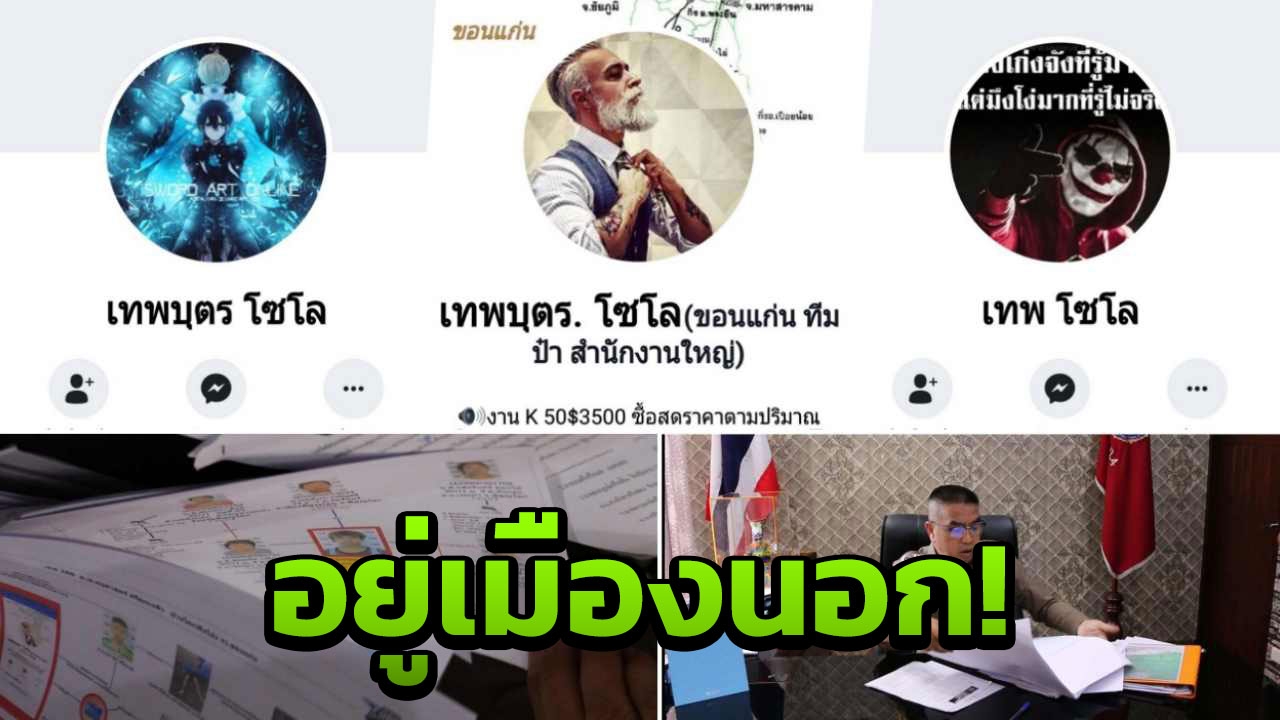 รู้ตัวแล้ว "เทพ โซโล" จ้าง 5 พันฆ่าโจ๋ ชายไทย แต่ไปอยู่ต่างประเทศ 
