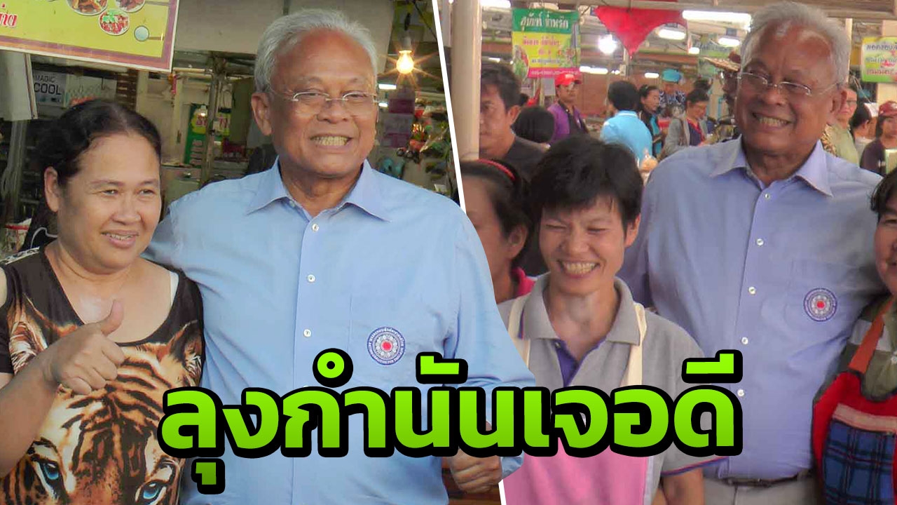 "สุเทพ"เจอดีเดินตลาดแพร่ ถูกยื่นปฏิทิน"ทักษิณ-ยิ่งลักษณ์"เย้ยอีก