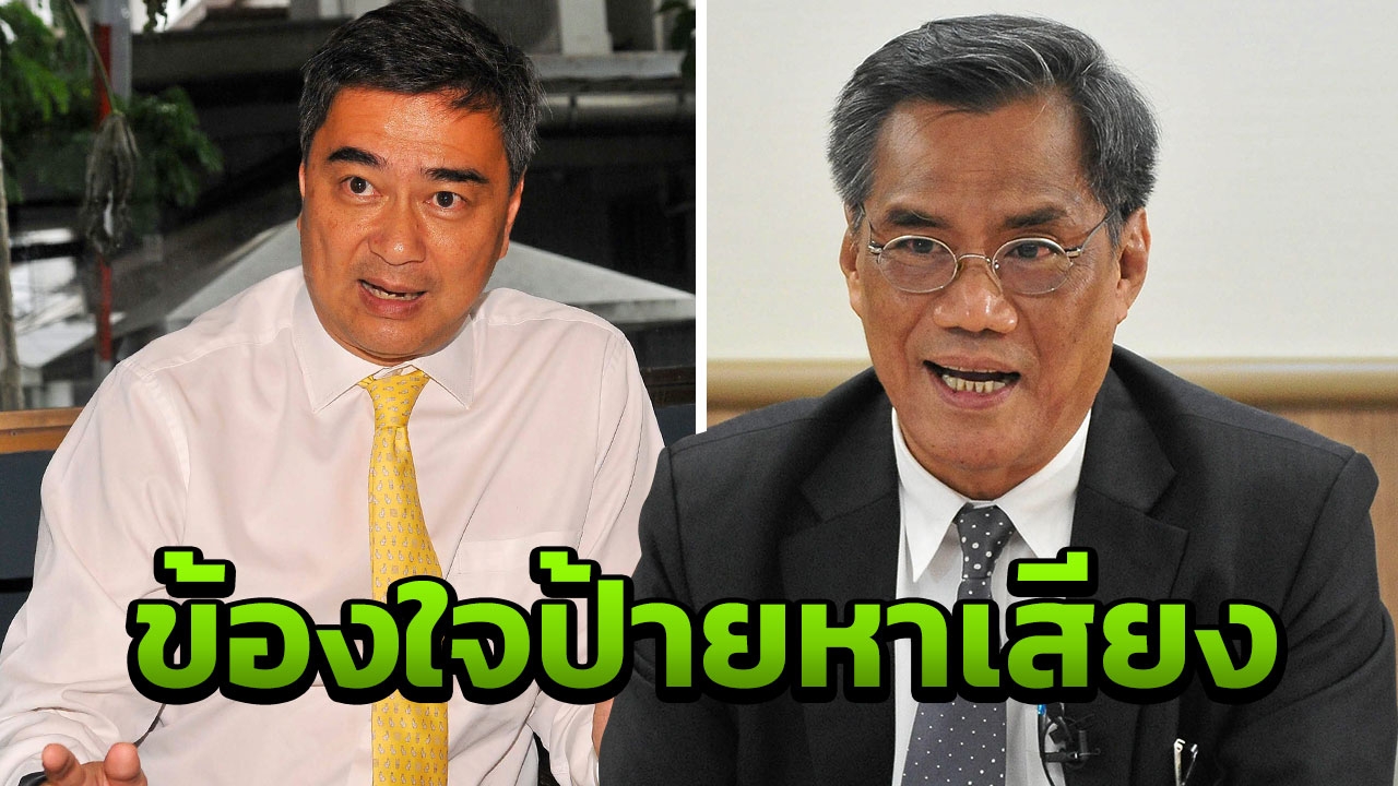"ประชาธิปัตย์" ร่อนหนังสือถาม 4 ข้อ กกต.ปมป้ายหาเสียงไม่ชัดเจน