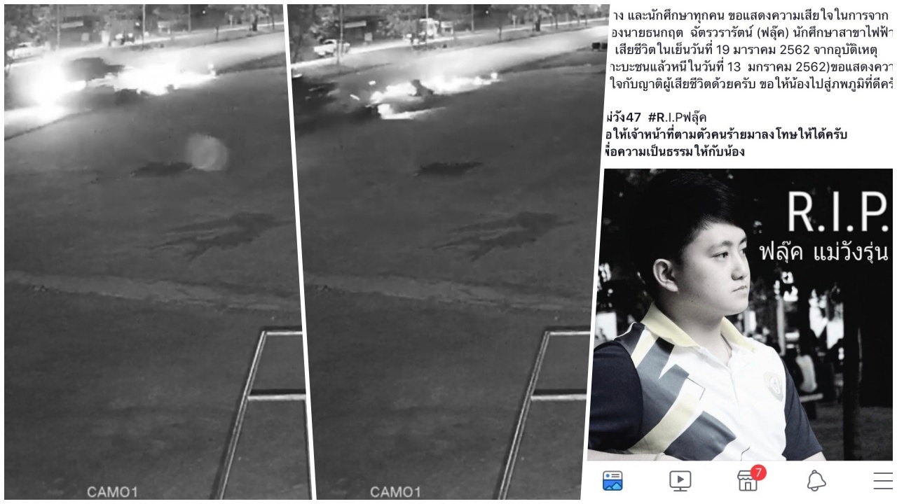 เศร้า นักศึกษามรท.ล้านนาสิ้นลมแล้ว หลังกระบะตีนผีซิ่งชนแล้วหนีจนโคม่า (คลิป)