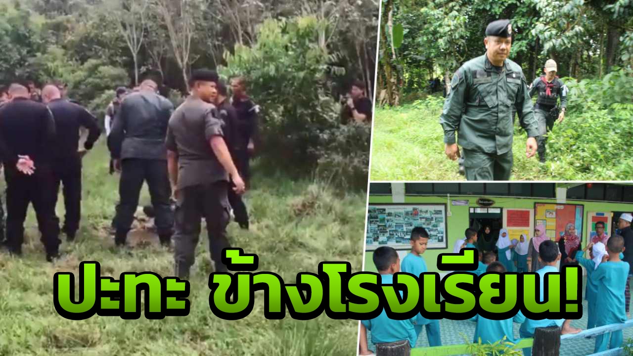 เด็กๆ ร้องระงม กำลังผสม วิสามัญโจรใต้ ดับ1 ข้างโรงเรียน 
