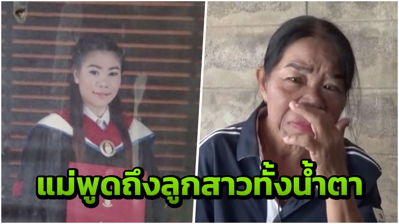 เขยโหดซ้อมเมียดับ แม่ยาย ลั่น ไม่ให้อภัย ห่วงหลาน3ขวบ ร้องหาแม่ทุกคืน 