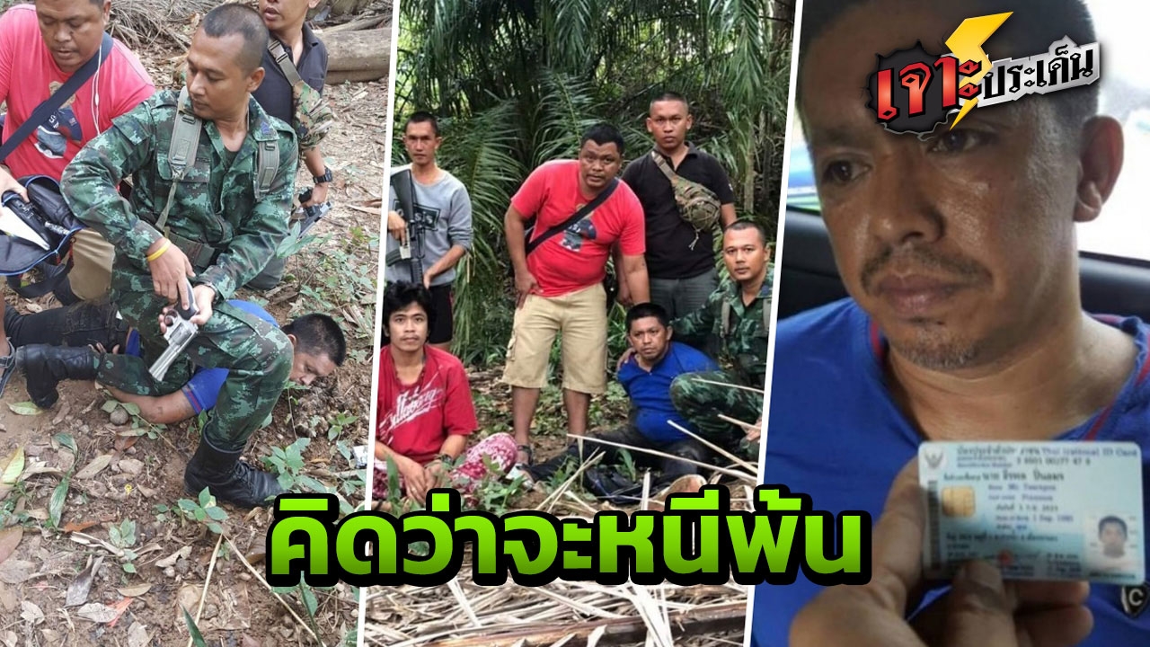 จนมุมในที่สุด! ไอ้คลั่ง ฆ่ายกครัว 5 ศพ ถูกจับแล้วคาด่านชุมพร  