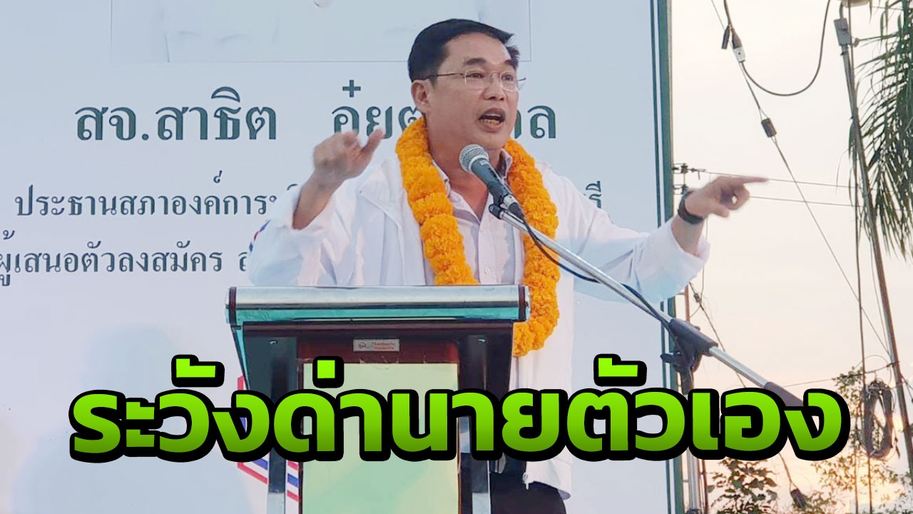 "อนุชา" ยัน "สุริยะ" บริสุทธิ์ สะกิด "หญิงหน่อย" ด่าคนอื่นกระทบ "แม้ว"