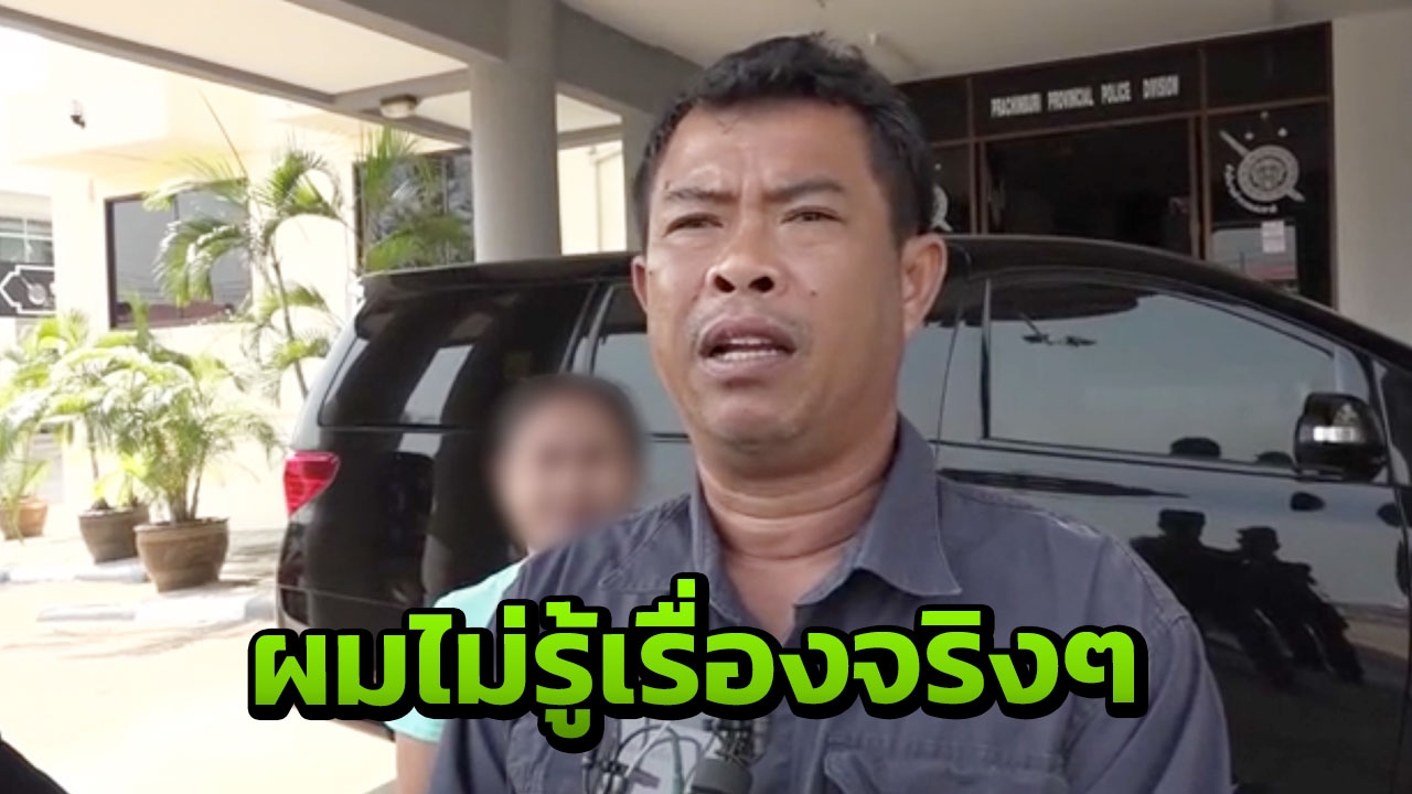 หนุ่มถูกเรียกภาษี 850 ล้าน ลั่นไม่เคยเป็นนอมินี แจ้งความคนแอบอ้าง