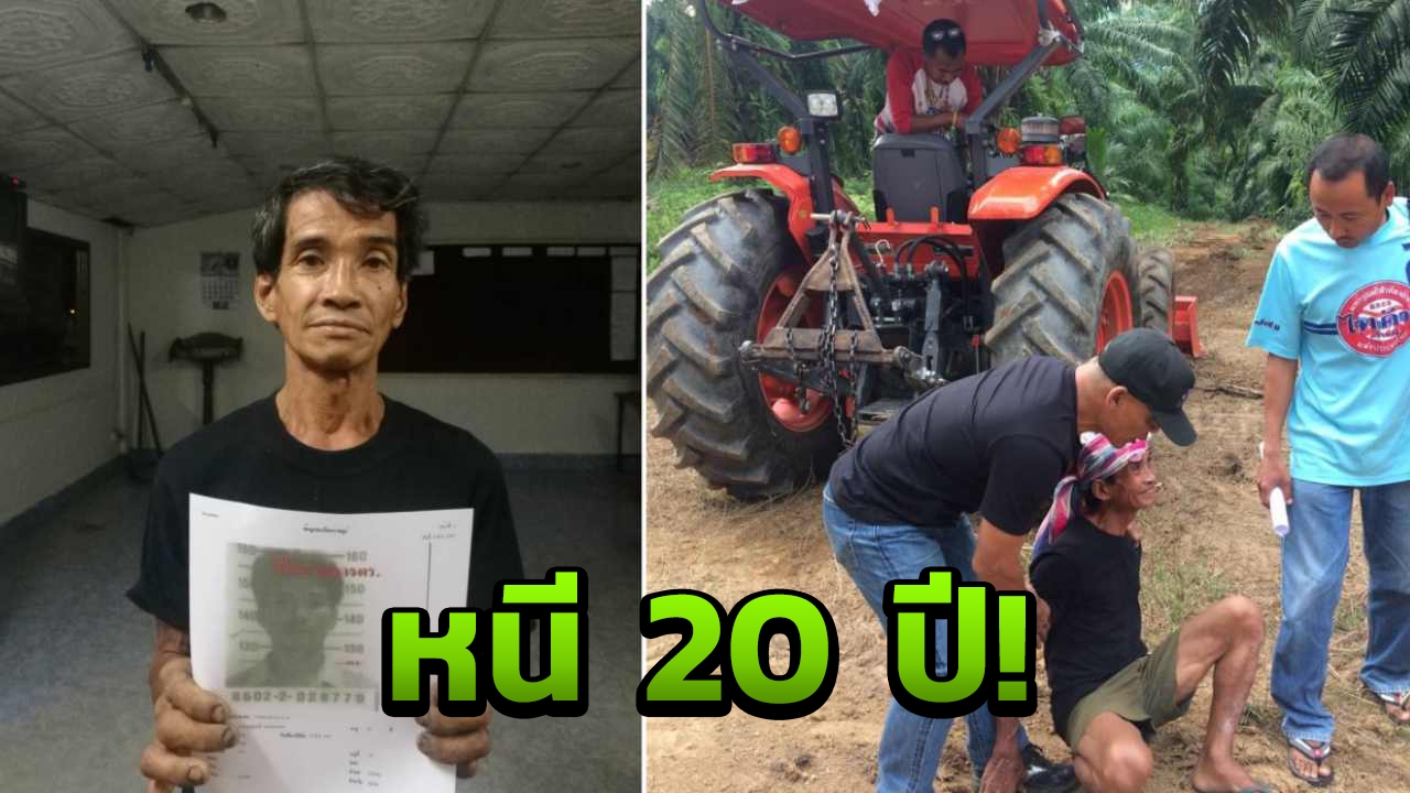 พ่อถูกฆ่า ลูกชายยังอยู่ในท้องแม่! มุ่งมั่นเรียนตร. 20ปีตามจับฆาตกร