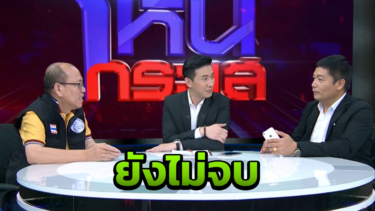 ทนายบุญถาวร โต้พลิกลิ้นช่วย ประจักษ์ชัย แฉตัวละครใหม่ จอมฉกตัวจริง!