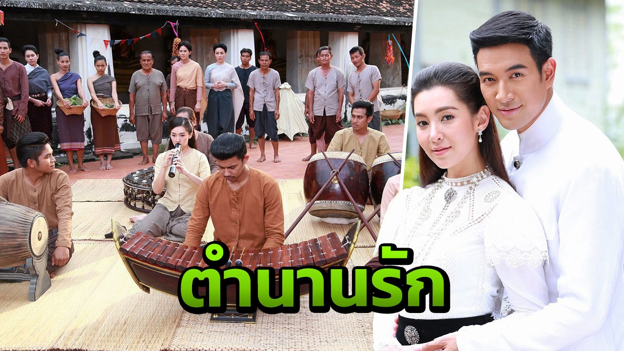 เกรท&เบลล่า สร้างตำนานรัก ละครโรแมนติกดราม่า ‘ปี่แก้วนางหงส์’