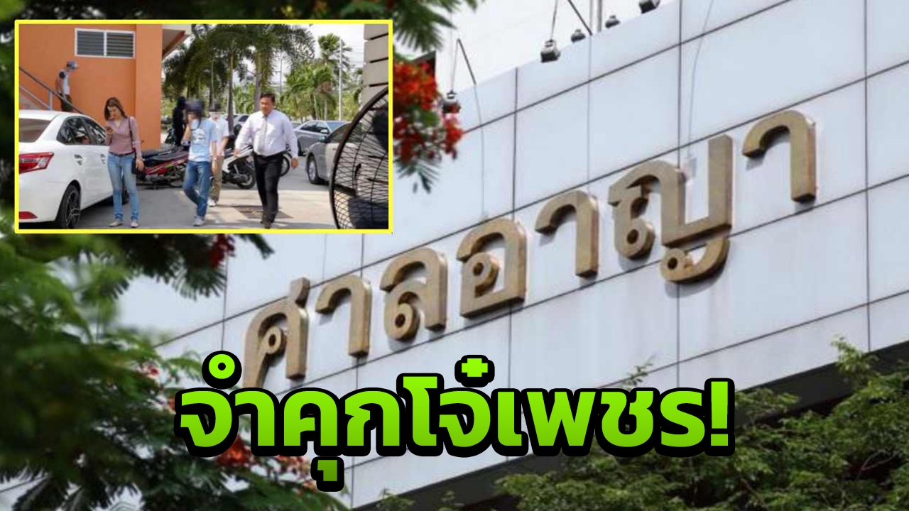 คุกตลอดชีวิต มือฆ่าโหดนศ.ศิลปากร บุกห้องล็อกคอ ไขควงปักหัว