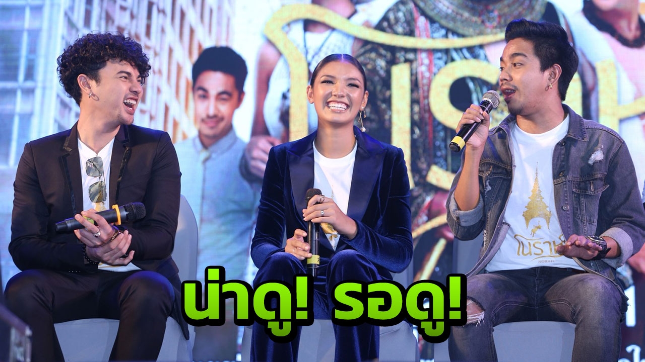 31 ปีที่ทำงาน เอกชัย มั่นใจแรง! โนราห์ รอบแรกของโลก  