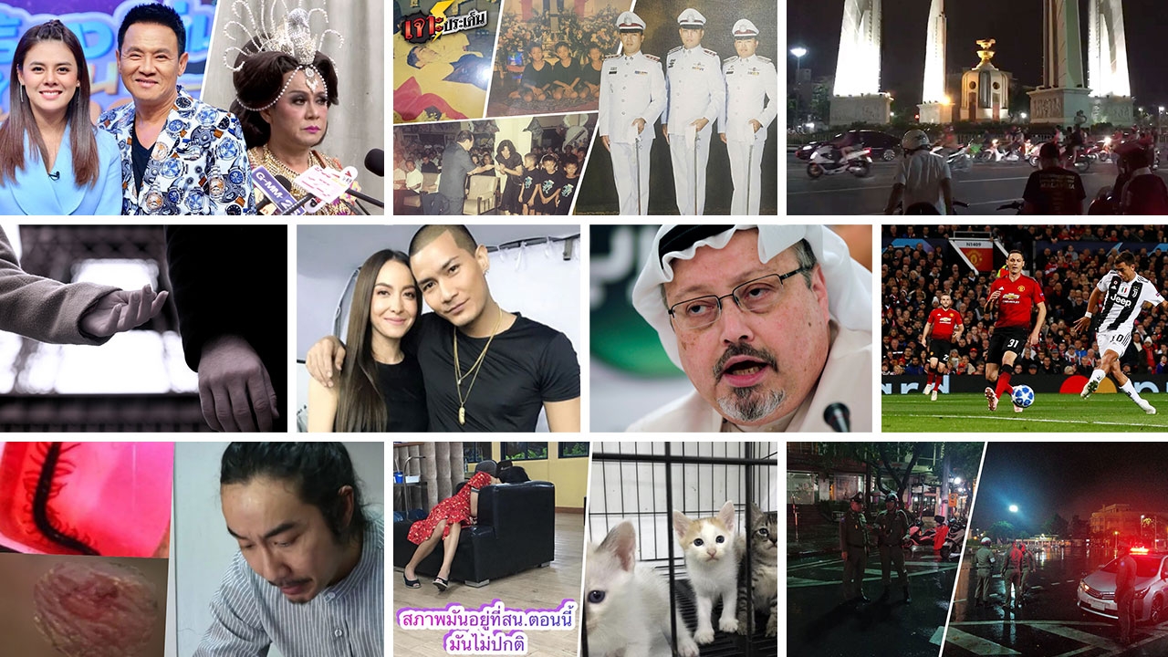 สรุป 10 ข่าวเด่นรอบดึกประจำวันที่ 23- 24ต.ค.61 เวลา 18.00-06.00 น.