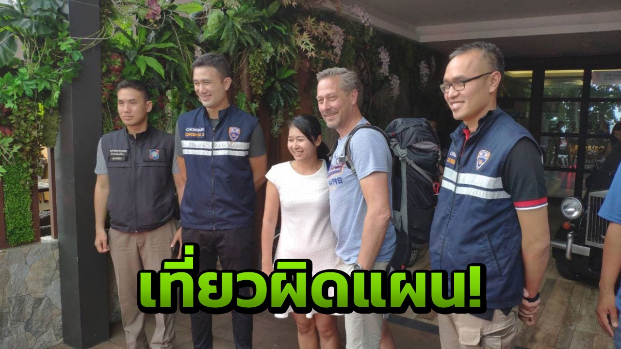 หนุ่มฮอลแลนด์เที่ยวไทยเพลิน ญาติตามหาวุ่น! ที่แท้ดื่มด่ำทะเลพัทยา