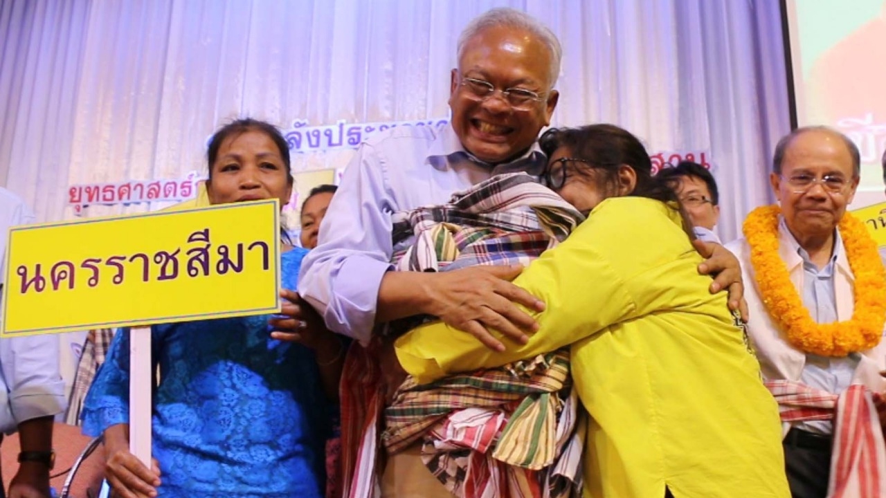สุเทพ ร่วมแกนนำ รปช.สายอีสาน รับฟังความเห็น ปชช.กำหนดนโยบายพรรค