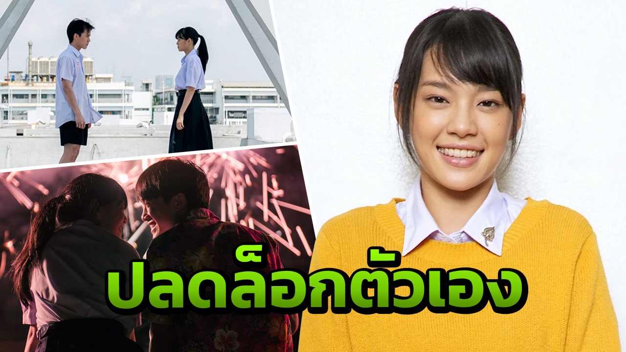 ‘เฌอปราง’ เล่นหนัง “โฮมสเตย์” เหมือนเปิดโลกทัศน์ใบใหม่