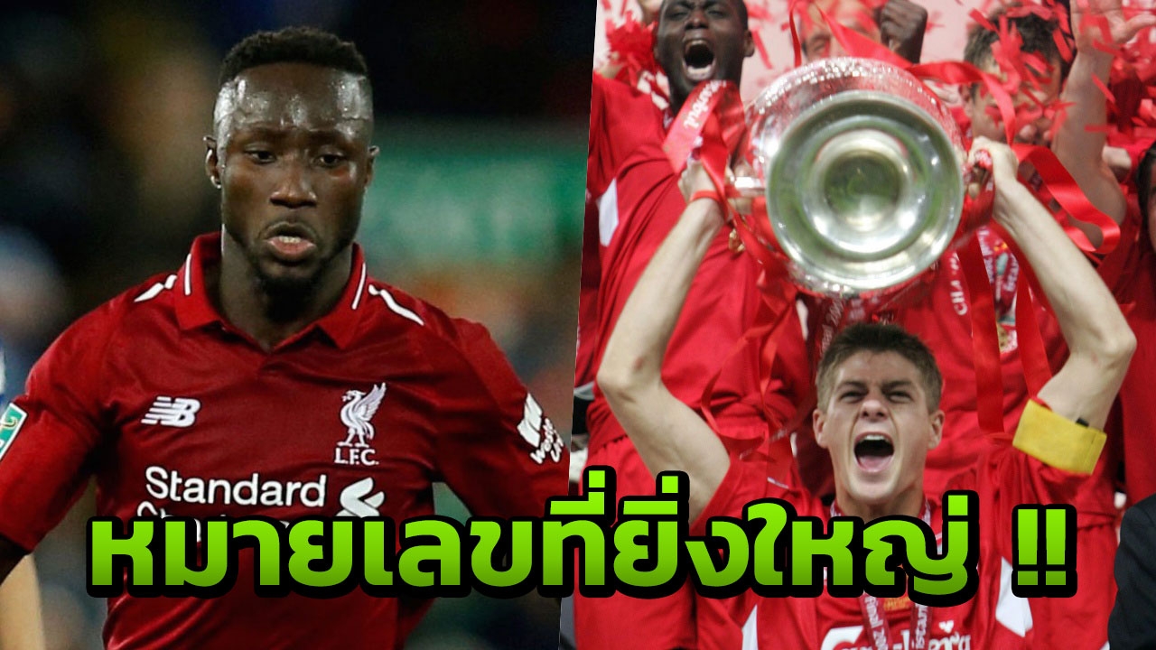 ไม่มีเม้ม! ‘เกอิตา’ พูดถึงความรู้สึกที่ได้ใส่เบอร์ 8 ต่อจากเจอร์ราร์ด