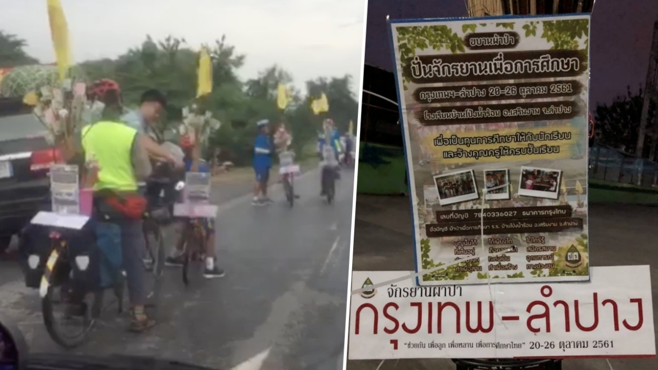 กลุ่มเด็กชาวเขาปั่นจักรยาน กทม.-ลำปาง ระดมทุนจ้างครูสอนน้องๆ ในโรงเรียน