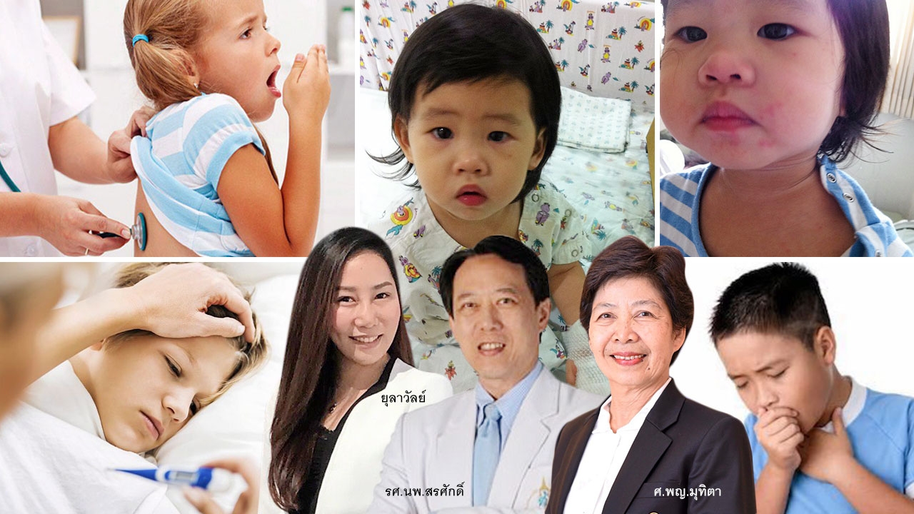 ภูมิแพ้ทางเดินหายใจ โรคฮิตเด็กไทยยุค 4.0