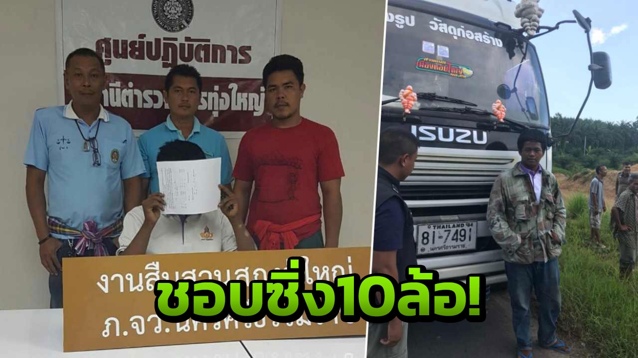 ลูกบ้านแสบ แอบขโมยสิบล้อผู้ใหญ่บ้าน อ้างไม่ได้ลัก แค่ขับเล่น 