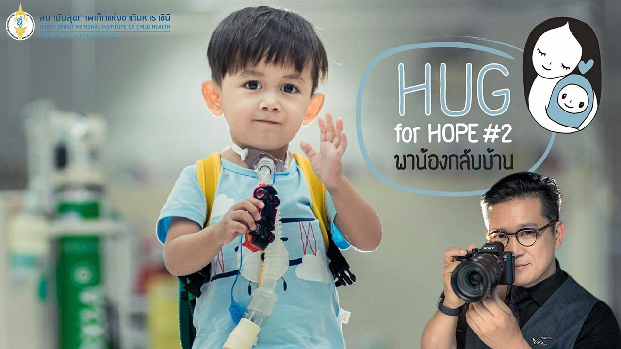 ร่วมปันน้ำใจให้ รพ.เด็ก เพื่อส่งน้องกลับบ้าน