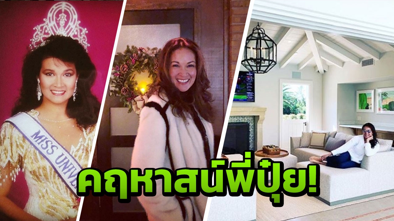 เปิดคฤหาสน์ ปุ๋ย ภรณ์ทิพย์ ราคา 1,200 ล้านบาท! เนื้อที่ 3.5 ไร่