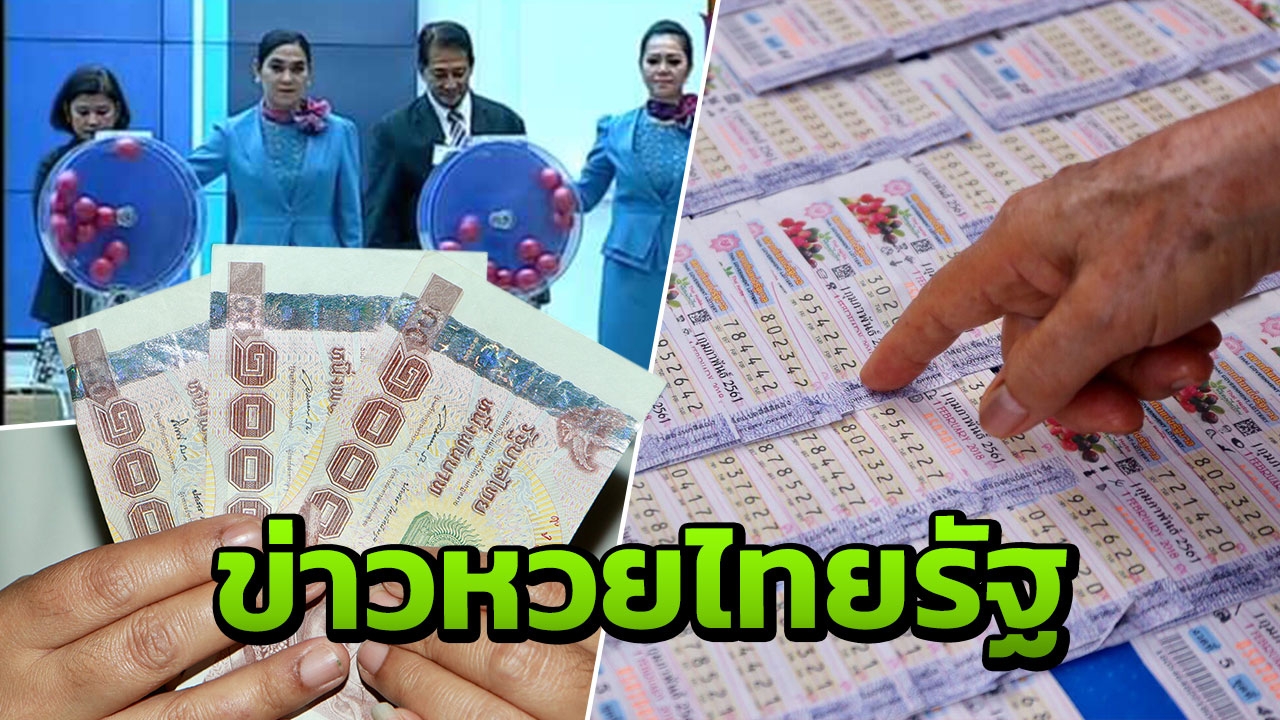 เลขอะไรดี รอบนี้ อีกครั้ง ออกรางวัลกองสลากไม่ได้สัญจร หวยงวด 01/11/61