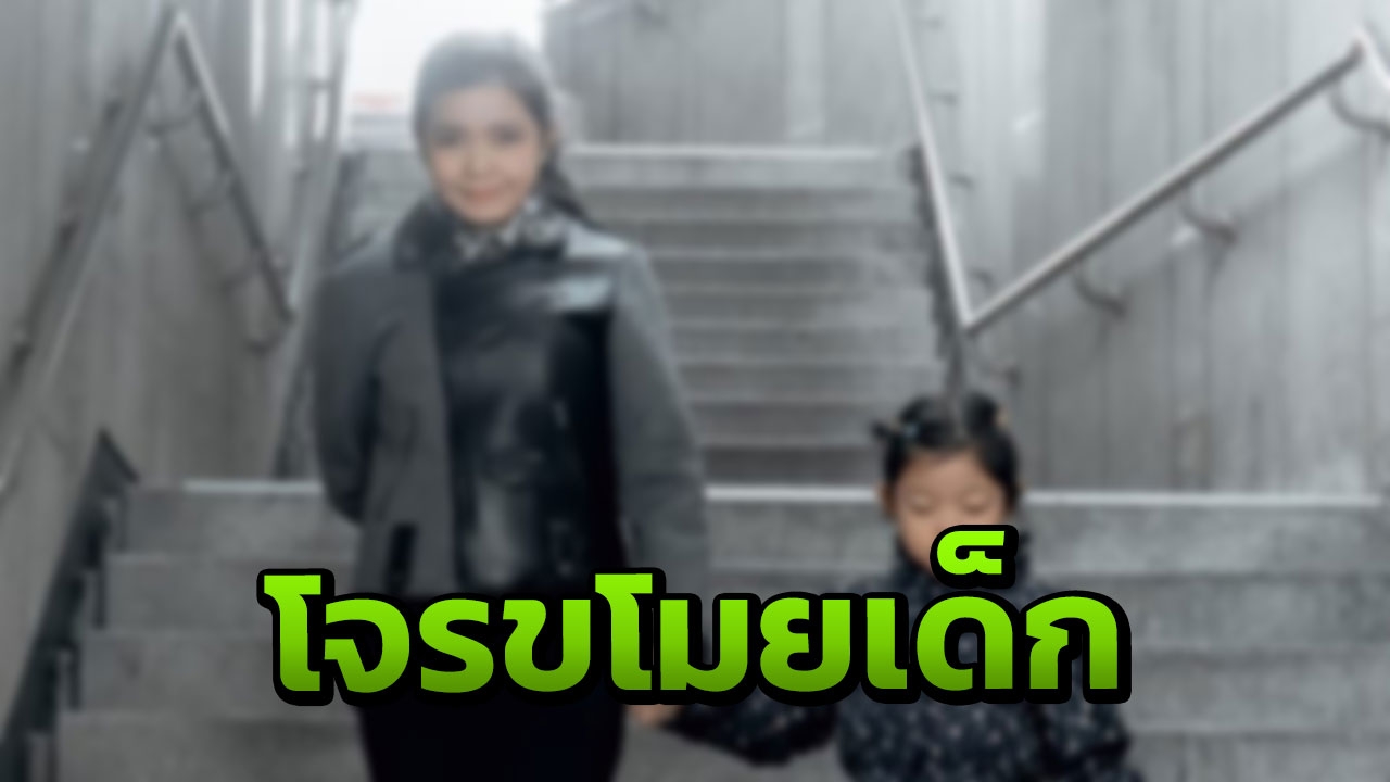 อย่าเผลอเด็ดขาด แม่เตือนภัย เจอคนร้ายประชิดตัว เกือบขโมยลูกต่อหน้าต่อตา