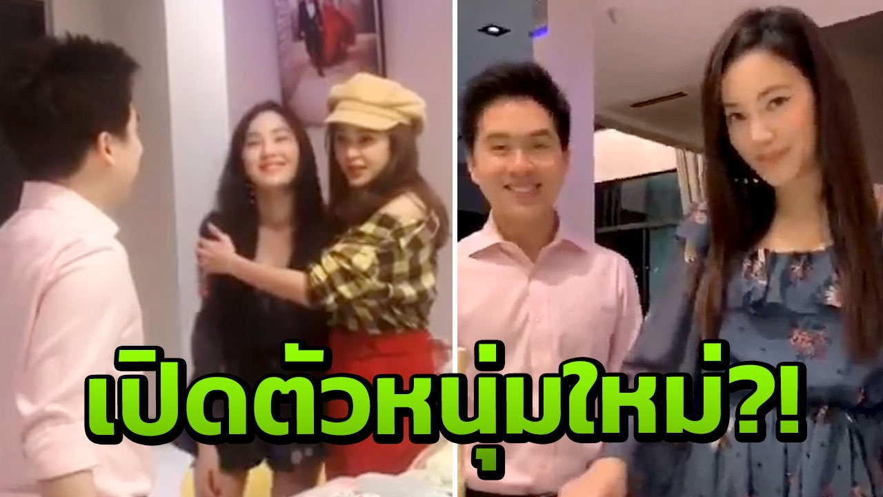 คำแซว เป้ย น่าสงสัย เมย์ พิชญ์นาฏ คบแฟนใหม่ ไฮโซตระกูล "บูลกุล" (คลิป)
