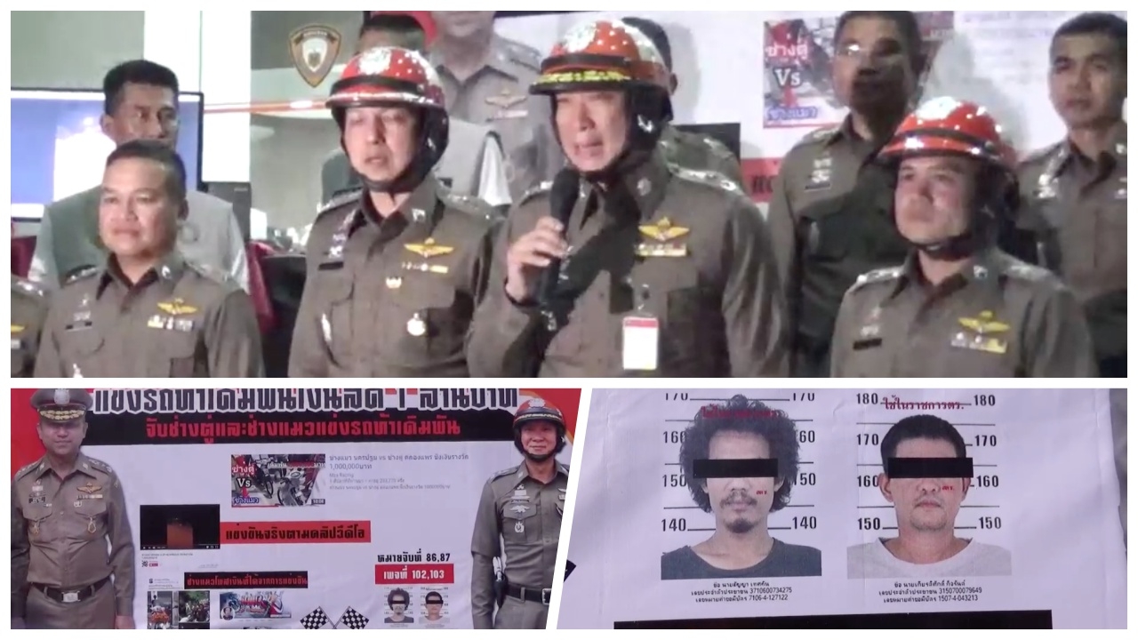 จับแอดมินเพจดัง ลอบจัดแข่งรถในทางสาธารณะ วางเดิมพันเงินล้าน