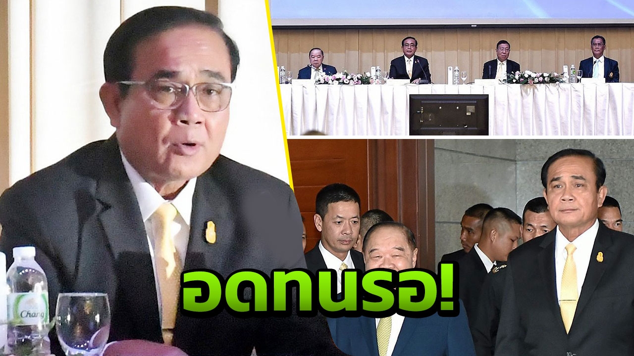 'บิ๊กตู่' ยังไม่เคาะวันปลดล็อก ยันไม่เกิน ธ.ค.นี้ ขอพรรคการเมืองอดใจรอ