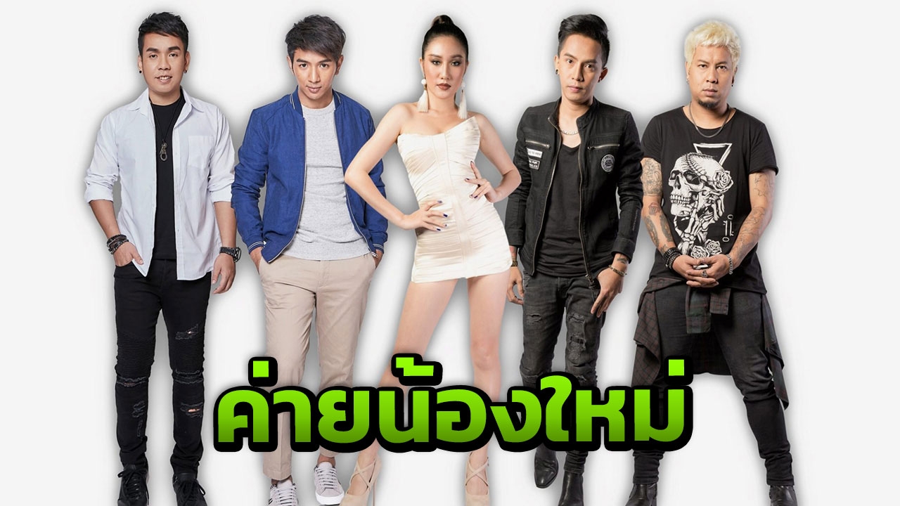 “มหาซนฯ” ปล่อยความซน 5 คน 5 แนว 5 เอ็มวี (คลิป)