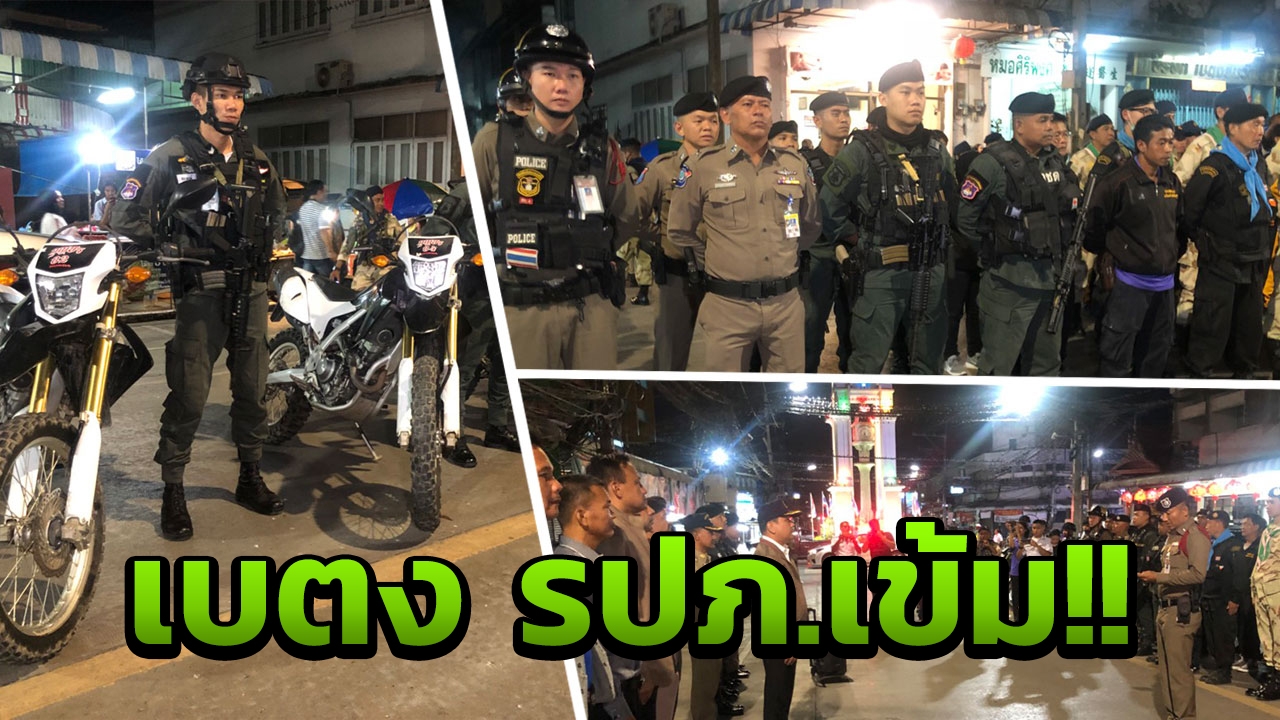 เบตง คุมเข้ม!! มาตรการรักษาความปลอดภัย หลังโจรใต้โหด ไล่ฆ่ารายวัน