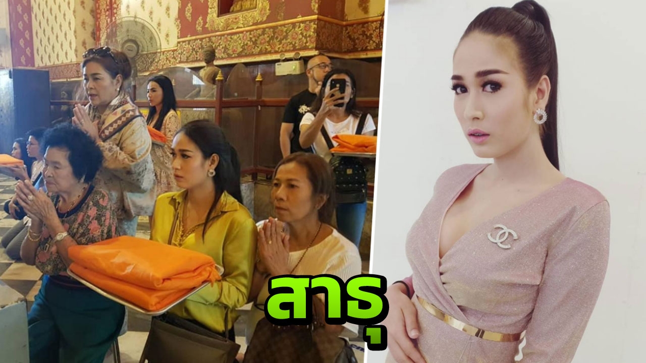 "น้องแนท" หอบเงินค่าทำขวัญโดนตบหน้า ทำบุญโรงพยาบาล