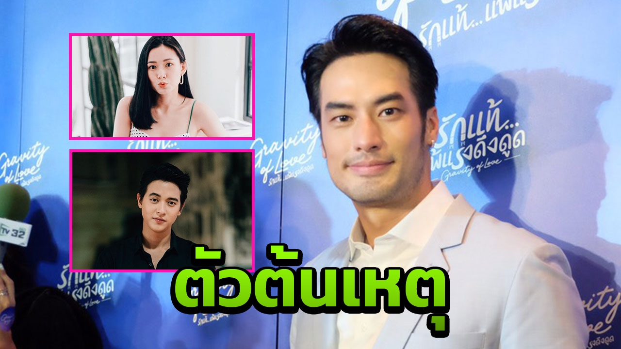 บอย ขอโทษ เจมส์จิ แซวแรงจนเป็นเรื่องจนถูกเปิดตัว น้องโฟม แฟนสาว