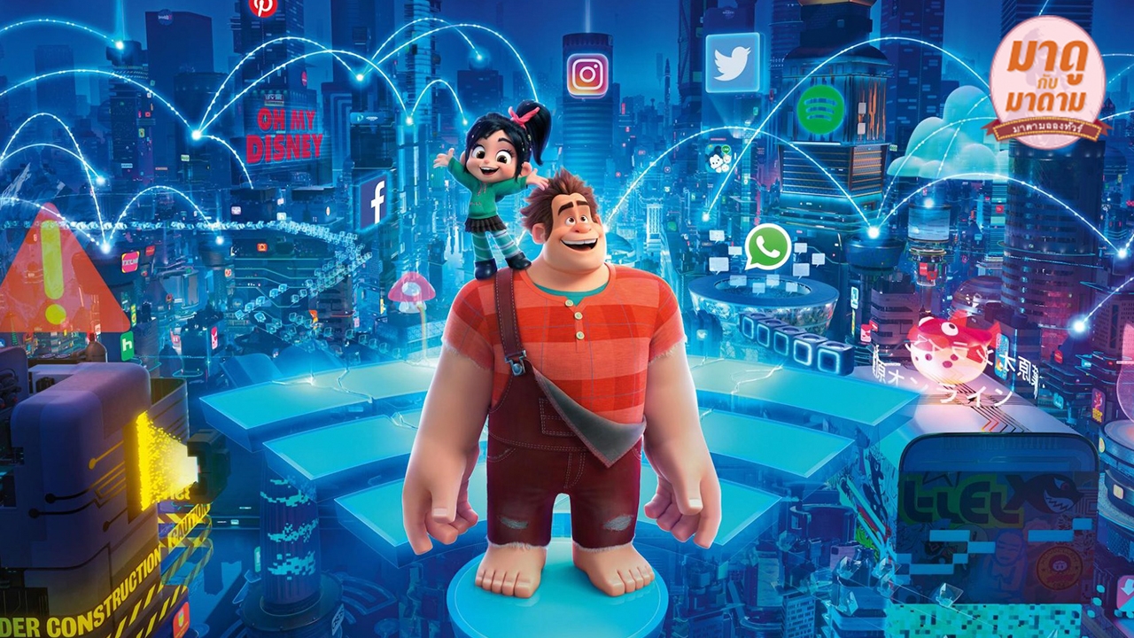 มาดูกับมาดาม: “Ralph Breaks the Internet” อินเทอร์เน็ต 101