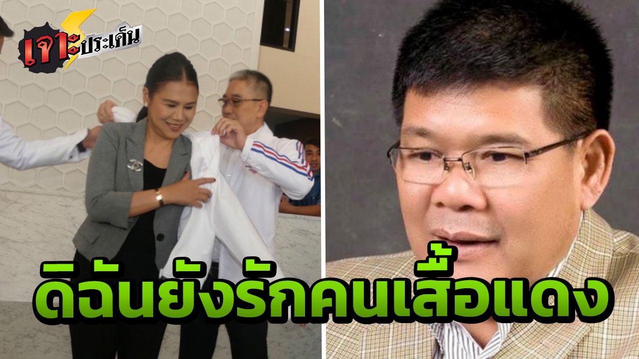 ไม่ขอตอบโต้พี่ชาย "จุรีพร สินธุไพร" เลือกแล้วมั่นใจ! ใช้เวลาพิสูจน์ตัวเอง