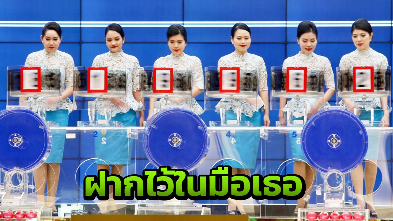 เปิดสถิติหวยออกวันที่ 1 ธ.ค. ย้อนหลัง 10 ปี เลขเด็ดก็มี..เลขเบิ้ลก็มา