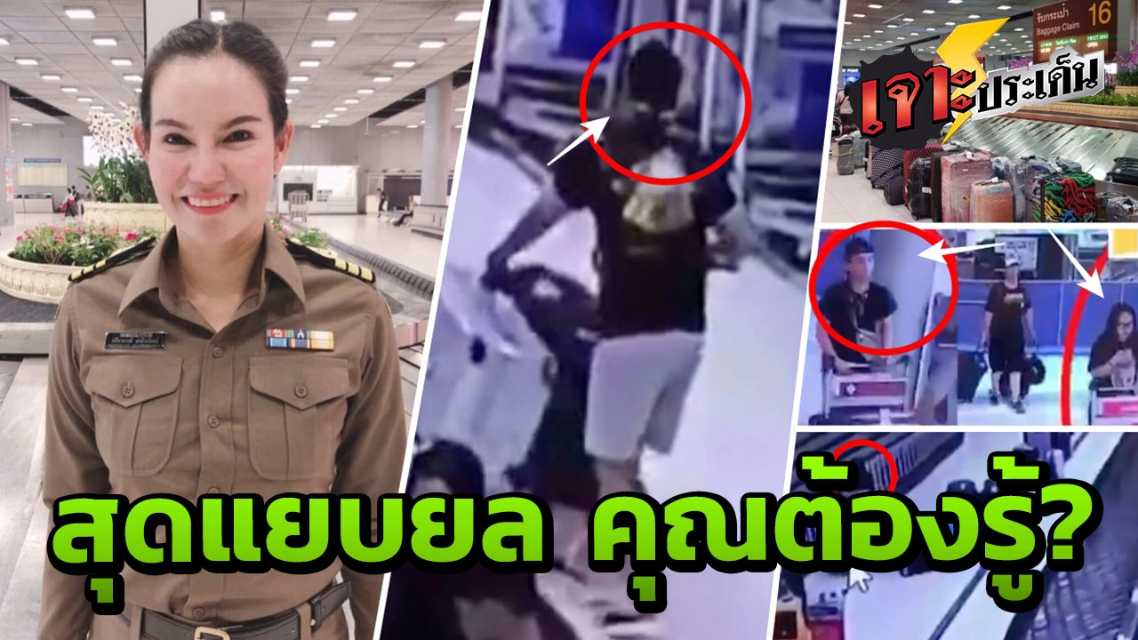 'มิจฉาชีพสนามบิน' จ้องกระเป๋าเดินทางหรู ยกเลย! ฉกง่ายๆ สูญกว่า3 แสน