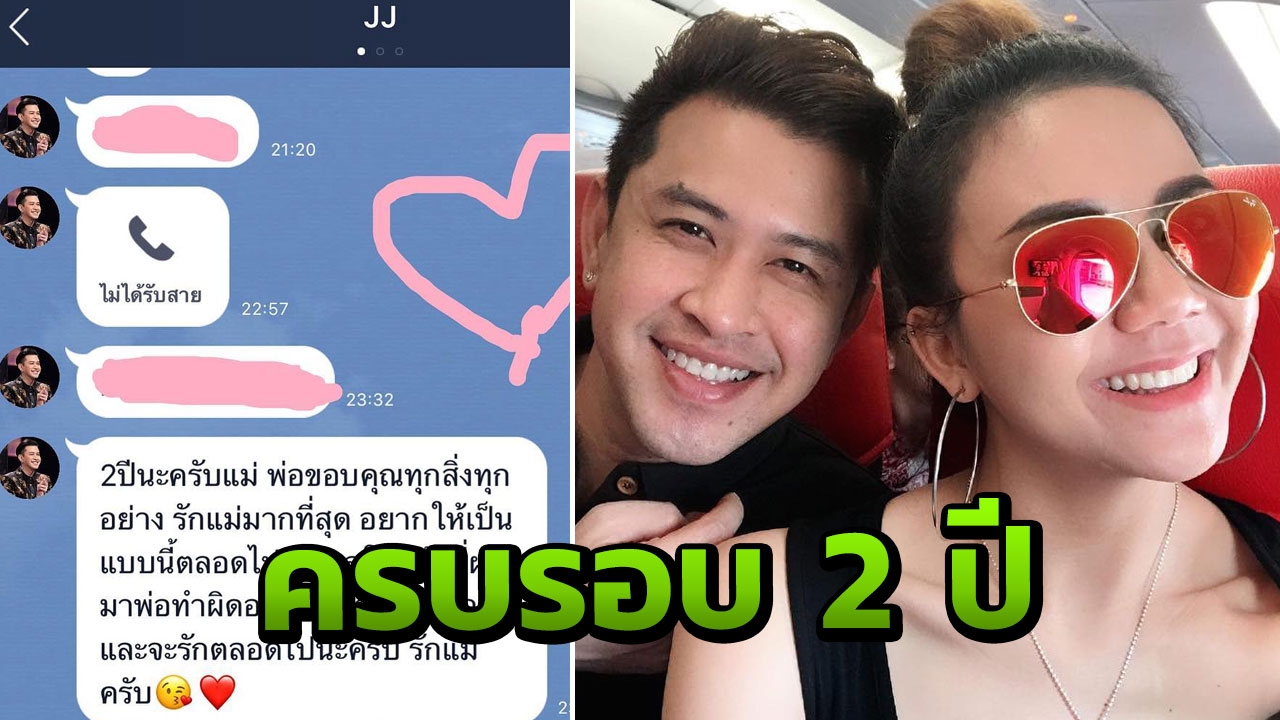 จ๊ะ อาร์สยาม โพสต์หวานครบรอบ 2 ปี แจ๊ค ธนพล แถมคำเรียกแทนกันสุดจั๊กจี๋