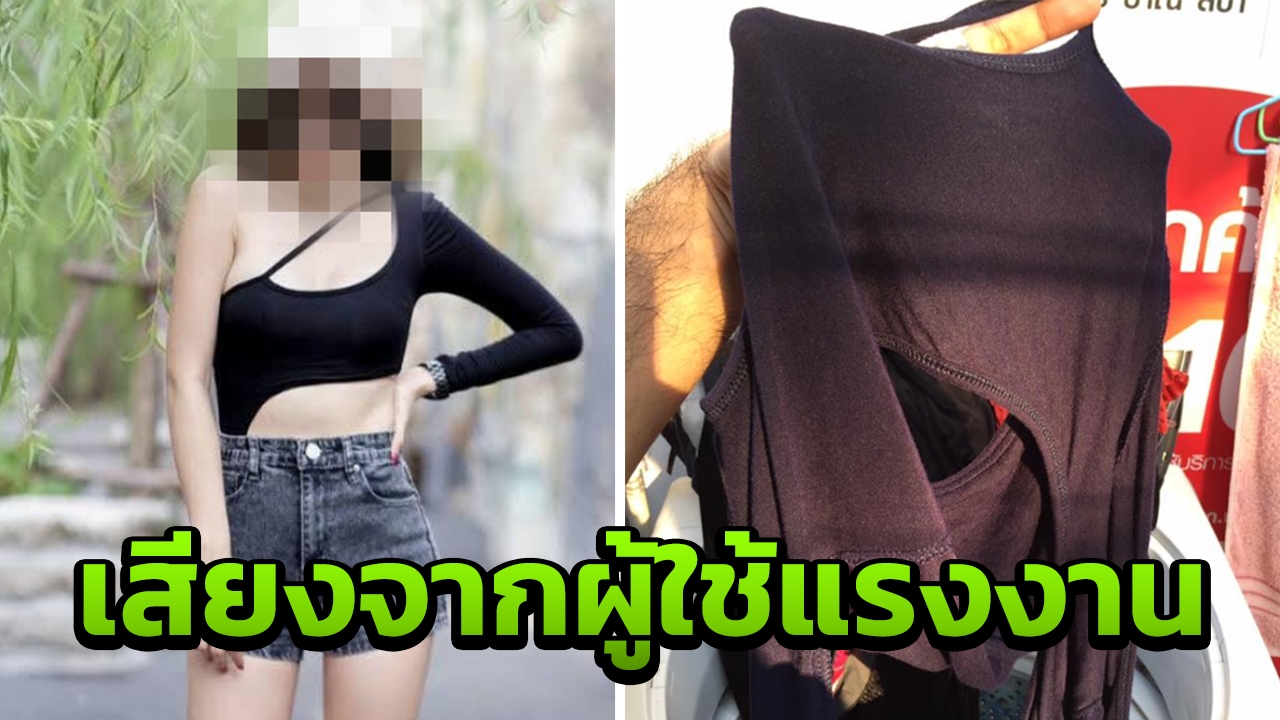 มันอึดอัด พ่อบ้านคาใจ เสื้อแฟนแฟชั่นจ๋า ซื้อไม่ว่า แต่ขอวิธีตากด้วย