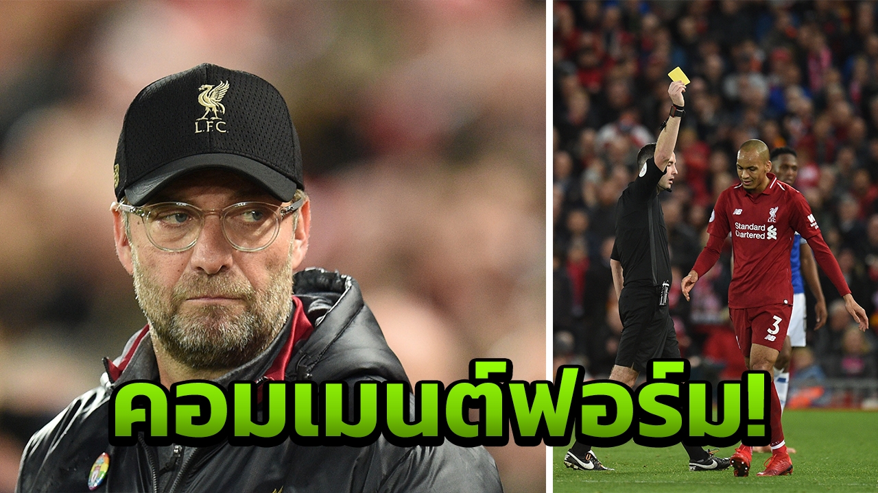 “คลอปป์” คอมเมนต์ฟอร์ม “ฟาบินโญ” เกมเฉือนหวิวเอฟเวอร์ตัน