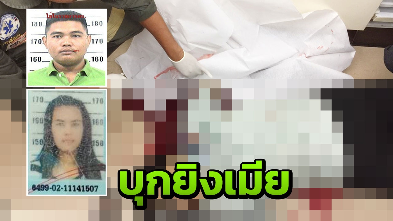 หึงโหด! ผัวโหดอุ้มลูกบุกยิงเมีย ตายคาร้านเซเว่นฯขณะยืนทำงาน