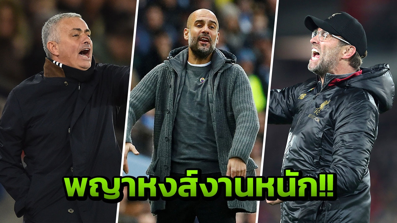 จับติ้วเอฟเอคัพ รอบ 3!! หงส์หนักกว่าเพื่อน ผี-ปืน-เรือ-สิงห์ รอตบเด็ก